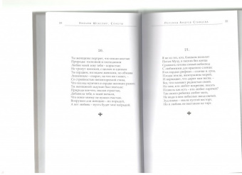 Уильям Шекспир: Сонеты