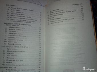 Морис Дрюон: Заря приходит из небесных глубин