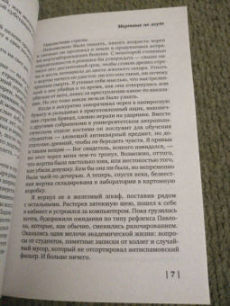 Саймон Бекетт: Мертвые не лгут