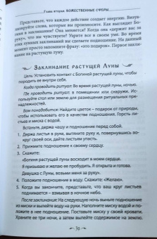 Даная Торп: Стань ведьмой. Ритуалы, заклинания и зелья колдовской традиции