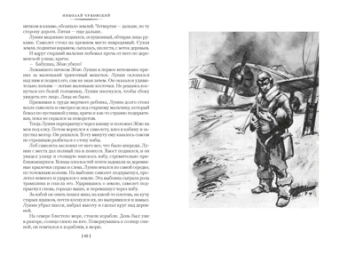 Николай Чуковский: Балтийское небо (с илл.)
