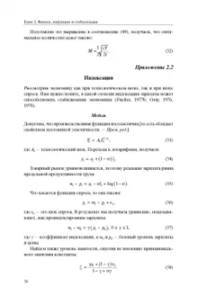 Жан-Паскаль Бенасси: Макроэкономическая теория