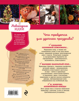 Встречаем вкусно Новый год. Праздничные блюда