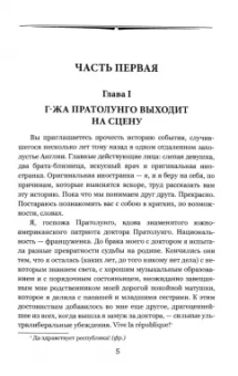 Уилки Коллинз: Бедная мисс Финч