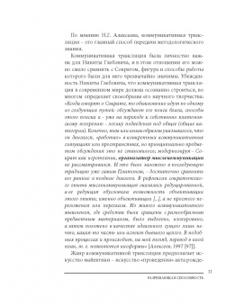 Никита Алексеев: Избранное. Очерки методологии. Собрание сочинений в 2-х томах