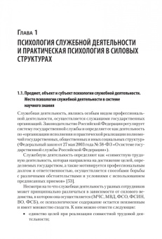 Савинков, Коваль, Тарасова: Психология служебной деятельности. Учебное пособие для вузов