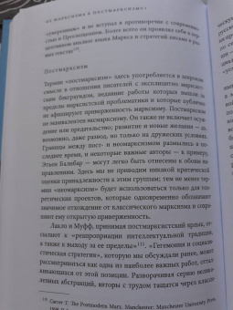 Йоран Терборн: От марксизма к постмарксизму?
