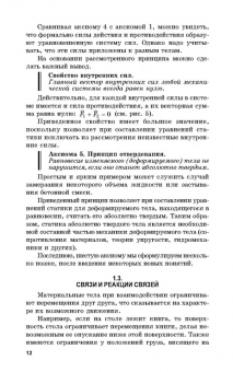 Виктор Диевский: Теоретическая механика. Учебник