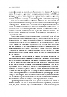 Дэвид Оуэн: Копии за секунды. История изобретения самого незаменимого изобретения ЧЧ века