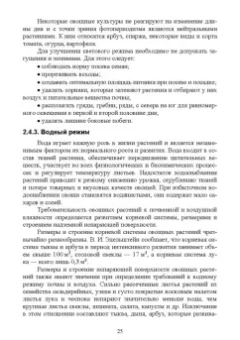 Адрицкая, Улимбашев: Овощеводство. Учебник для СПО
