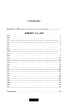 Любовь Шапорина: Дневник. Том 1. 1898–1945