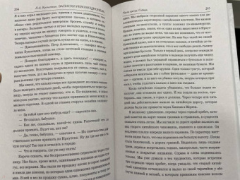 Петр Кропоткин: Записки революционера. Полная версия