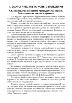 Мин Глухих: Земледелие. Практикум. Учебное пособие для вузов