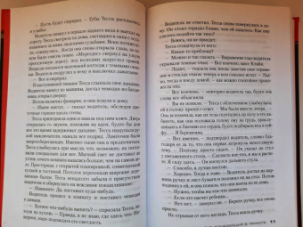 Джозеф Нокс: Блуждающий в темноте