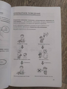 Макото Шибутани: Визуальный словарь АВА. Иллюстрированный справочник основных понятий прикладного анализа поведения