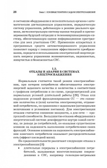 Сергей Малафеев: Надежность электроснабжения