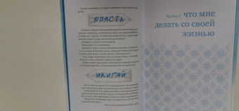 Гарсиа, Миральес: Икигай для юных путешественников по жизни