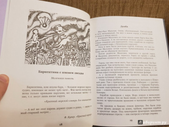 Владислав Крапивин: Сказки о парусах и крыльях