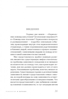 Наталья Богданова: Про наркологию и не только. Путеводитель по видам помощи зависимым и созависимым