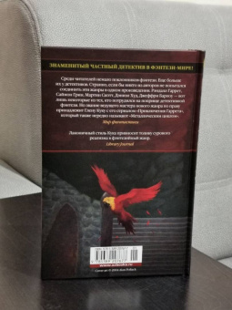 Глен Кук: Смертельная ртутная ложь. Жалкие свинцовые божки