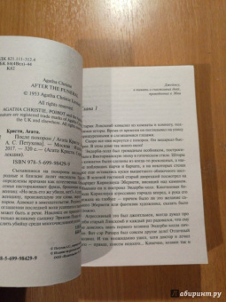 Агата Кристи: После похорон