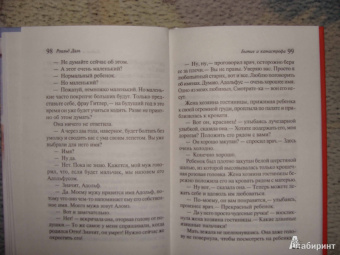 Роальд Даль: Еще одни невероятные истории
