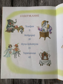 Корней Чуковский: Любимые сказки