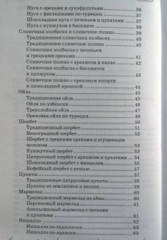Азамат Рахимов: Восточные сладости