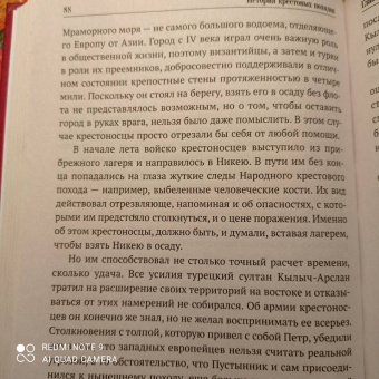 Ларс Браунворт: Краткая история крестовых походов