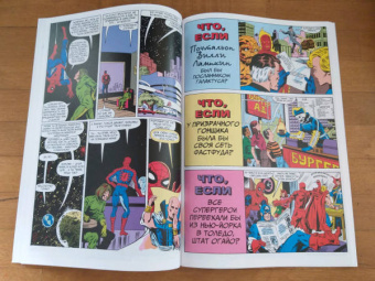 Дефалько, Хэмбек, Грюнвальд: Marvel. Что если?.. Все Супергерои