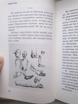 Эдвард Кэри: Проглоченный