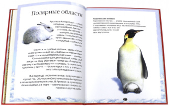 Атлас животных с наклейками