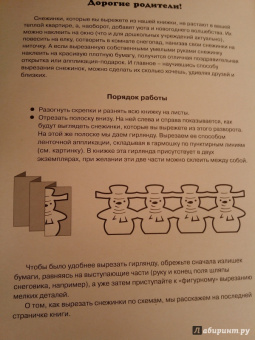 Ажурные снежинки