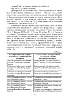Оксана Овсянникова: Этика государственной службы и государственного служащего