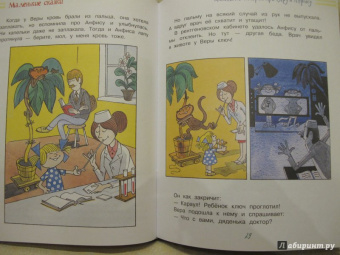 Эдуард Успенский: Маленькие сказки