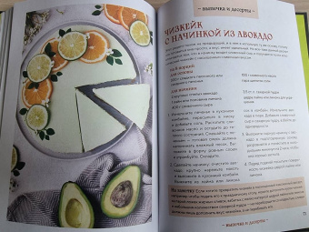 Ольга Ивенская: Авокадо всему голова. Все, что вы хотели знать, и 40 рецептов, которые вы захотите приготовить