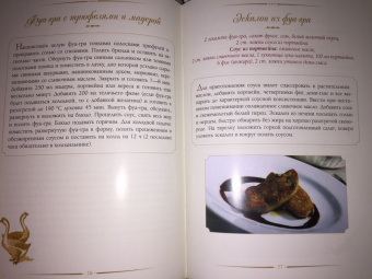 Баканов, Лазерсон, Синельников: Фуа-гра не только для гурманов