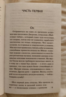 Сабин Дюран: Выслушай меня