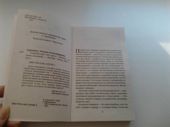 Татьяна Алюшина: Созданы друг для друга
