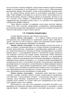 Блохин, Веселова, Матушкина: Зоокультура. Учебник