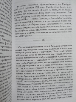 Александр Суворов: Наука побеждать