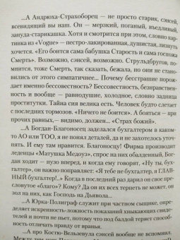 Борис Стругацкий: Бессильные мира сего