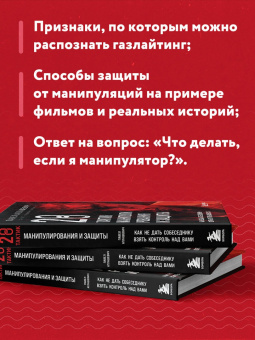Павел Аглашевич: 28 тактик манипулирования и защиты. Как не дать собеседнику взять контроль над вами