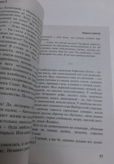 Елена Посвятовская: Важенка