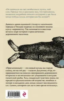 Эдвард Кэри: Проглоченный