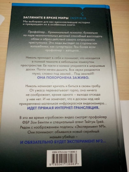 Майк Омер: Заживо в темноте