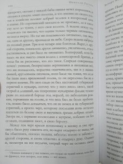 Николай Гоголь: Полное собрание повестей в одном томе