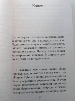 Митч Элбом: Пятеро, что ждут тебя на небесах