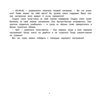 Елена Ульева: Полезные сказки для смелости и уверенности в себе