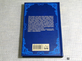 Жюль Верн: Граф де Шантелен. Возвращение на родину